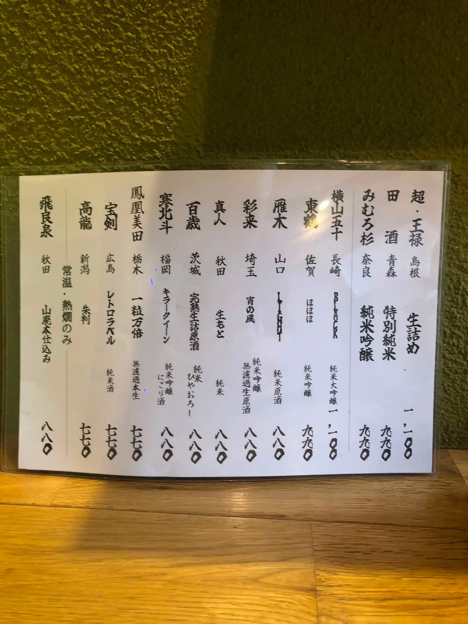 日本酒の更新です✨️